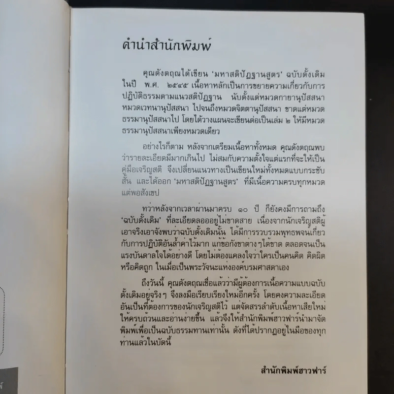มหาสติปัฏฐานสูตร - ดังตฤณ รูปที่ 10
