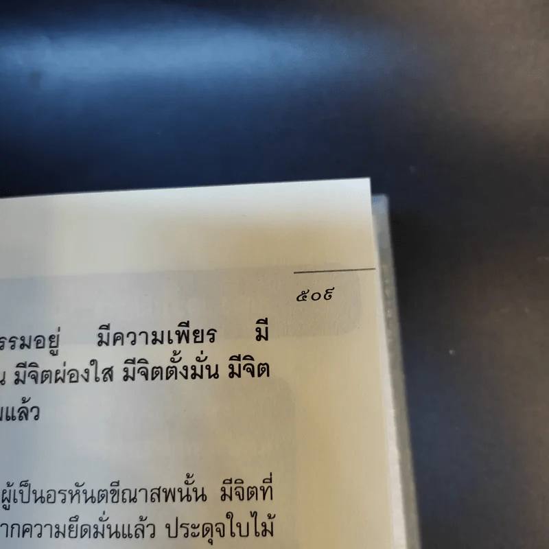 มหาสติปัฏฐานสูตร - ดังตฤณ รูปที่ 16