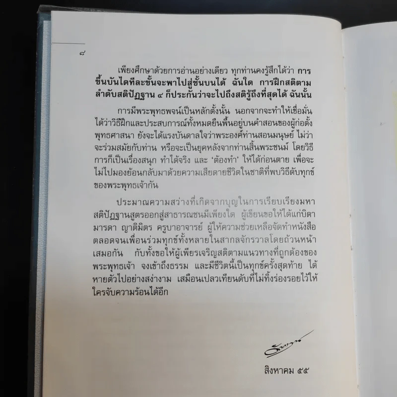 มหาสติปัฏฐานสูตร - ดังตฤณ รูปที่ 13