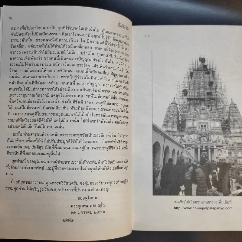 สันติรำลึก - หลวงพ่อชุมพล พลปญฺโญ รูปที่ 9