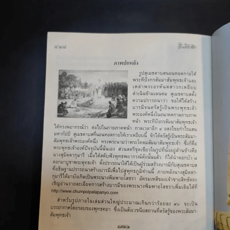สันติรำลึก - หลวงพ่อชุมพล พลปญฺโญ รูปที่ 17
