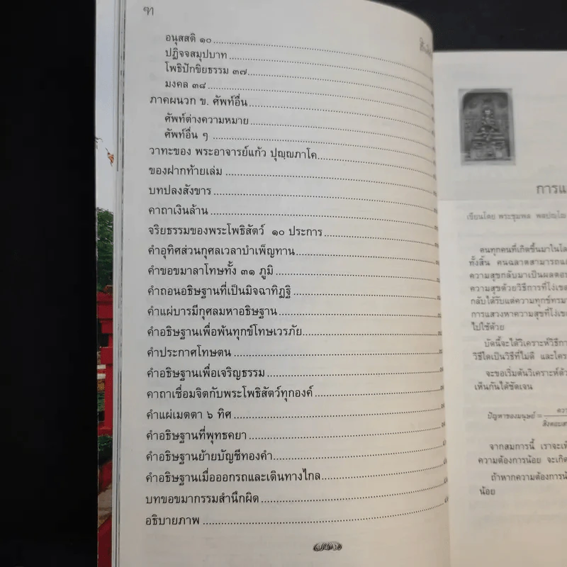 สันติรำลึก - หลวงพ่อชุมพล พลปญฺโญ รูปที่ 15