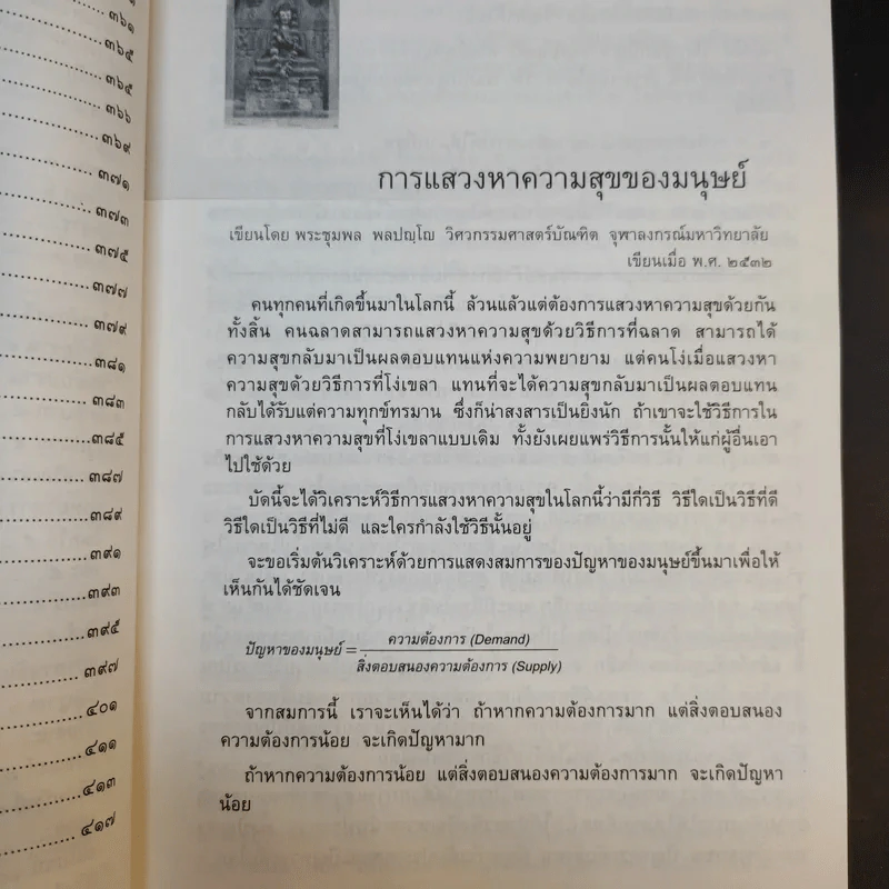 สันติรำลึก - หลวงพ่อชุมพล พลปญฺโญ รูปที่ 16
