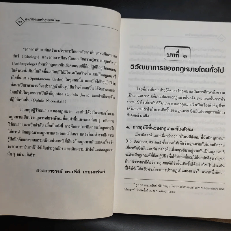 ประวัติศาสตร์กฎหมายไทย - รองศาสตราจารย์แสวง บุญเฉลิมวิภาส รูปที่ 19