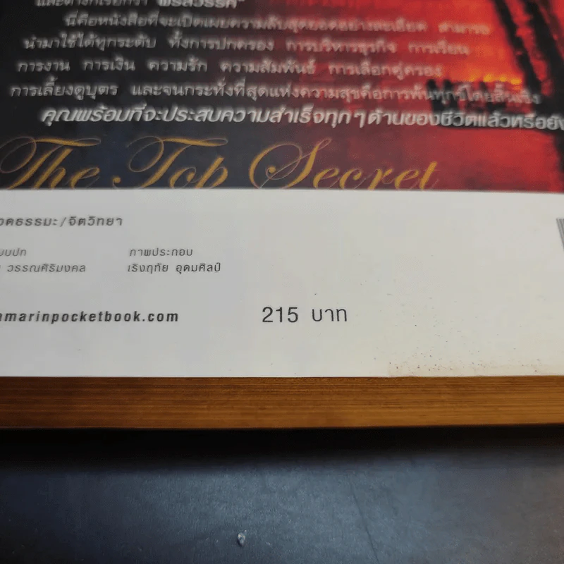 The Top Secret เดอะท็อปซีเคร็ต - ทันตแพทย์สม สุจีรา รูปที่ 14