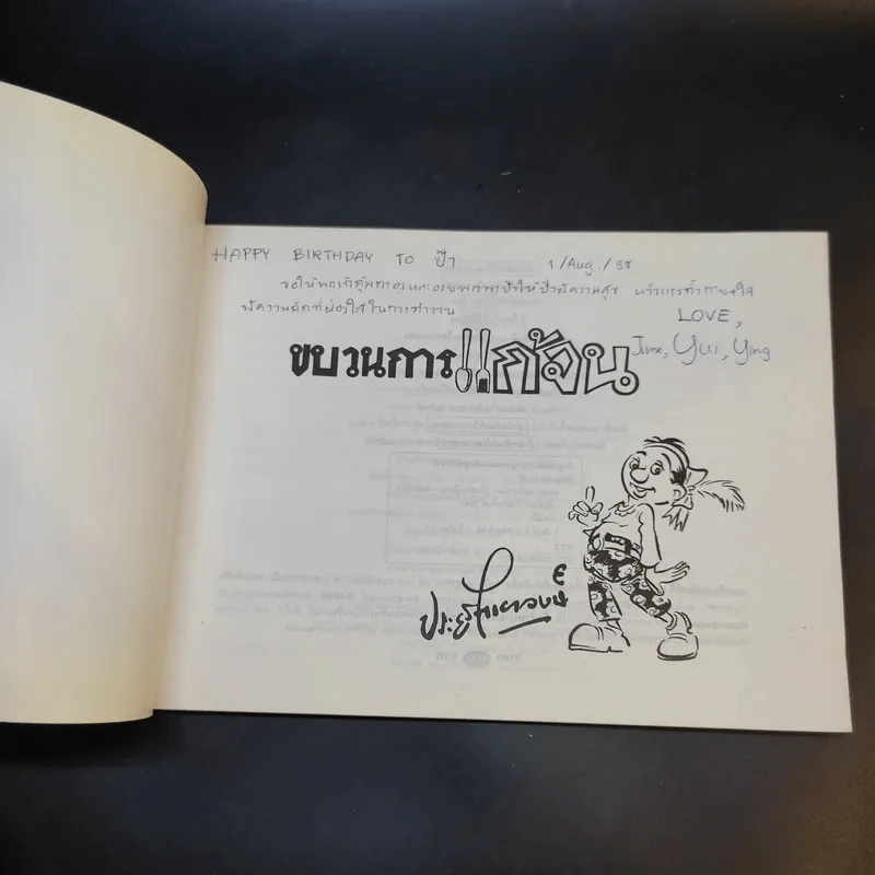 ขบวนการแก้จน เล่ม 4 รู้เรื่องต้นไม้ ไม้จน - ประยูร จรรยาวงศ์ รูปที่ 8