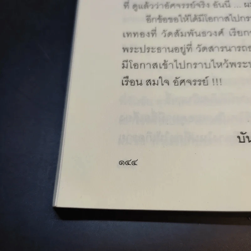 แม่ชีเบอร์ 1 ตำนานยิ่งใหญ่-พระพุทโธน้อย - คุณแม่บุญเรือง โตงบุญเติม รูปที่ 20