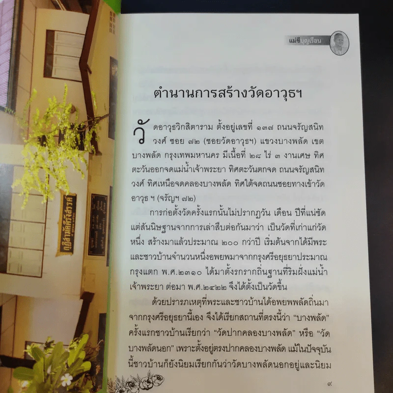 แม่ชีเบอร์ 1 ตำนานยิ่งใหญ่-พระพุทโธน้อย - คุณแม่บุญเรือง โตงบุญเติม รูปที่ 12