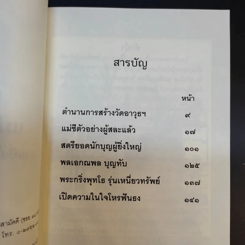 แม่ชีเบอร์ 1 ตำนานยิ่งใหญ่-พระพุทโธน้อย - คุณแม่บุญเรือง โตงบุญเติม รูปที่ 9