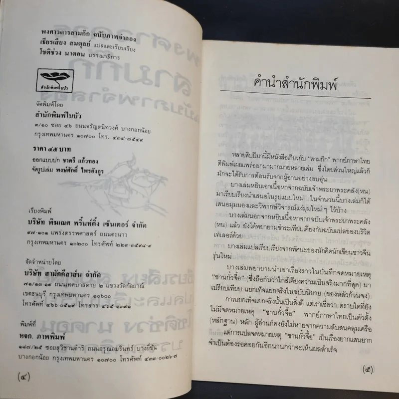พงศาวดารสามก๊ก ฉบับภาพจำลอง รูปที่ 9