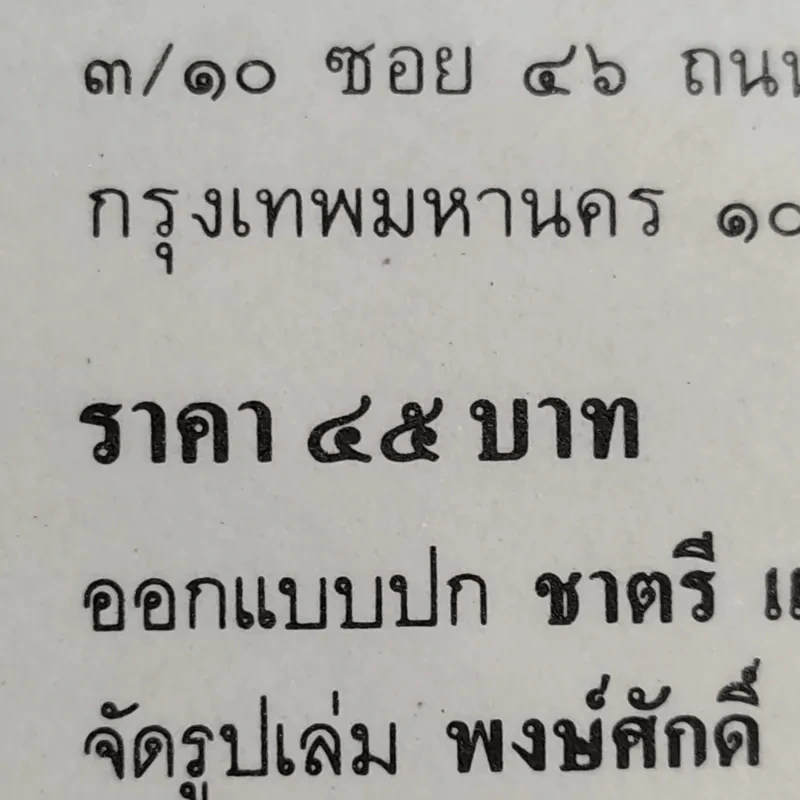 พงศาวดารสามก๊ก ฉบับภาพจำลอง รูปที่ 15