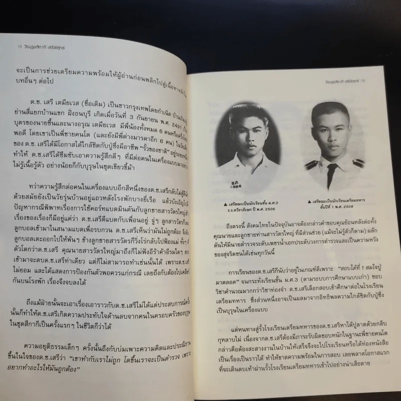 วีรบุรุษสีกากี เสรีพิศุทธ์ เส้นทางมือปราบตงฉิน - พล.ต.อ.เสรีพิศุทธ์ เตมียาเวส รูปที่ 11