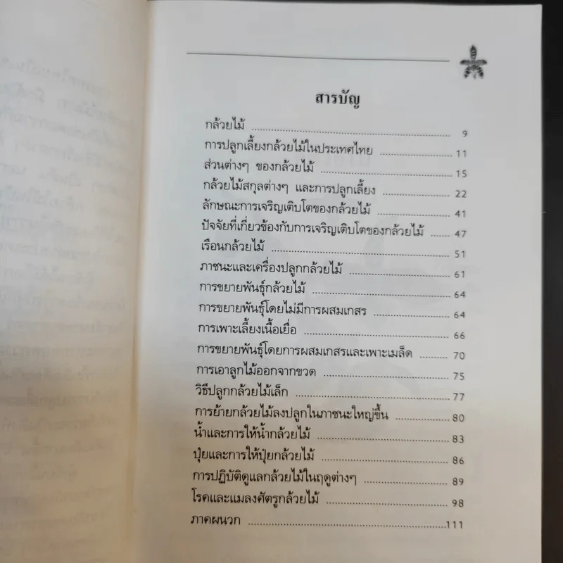 คู่มือการปลูกกล้วยไม้ รูปที่ 10