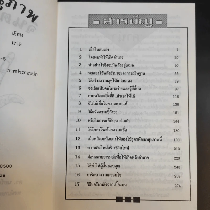 จินตนานุภาพ พลังที่ทำให้ท่านเป็นผู้ชนะและประสบความสำเร็จได้ รูปที่ 9