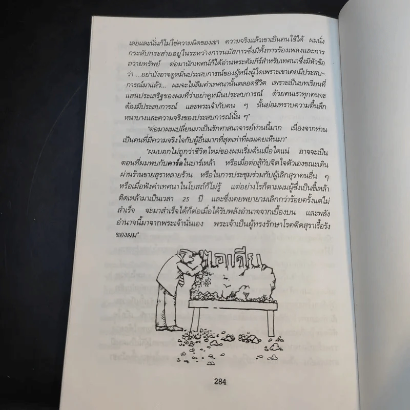 จินตนานุภาพ พลังที่ทำให้ท่านเป็นผู้ชนะและประสบความสำเร็จได้ รูปที่ 12