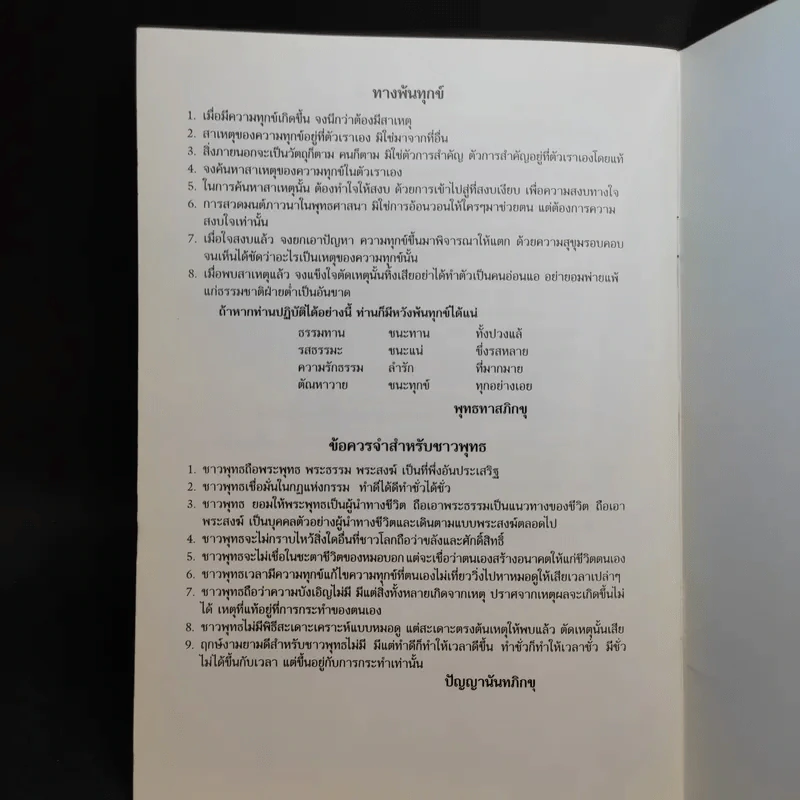 อนุสรณ์ในงานพระราชทานเพลิงศพ คุณพ่อพิเชฐ (ครูก่ำ) ชิณะวงศ์ รูปที่ 13