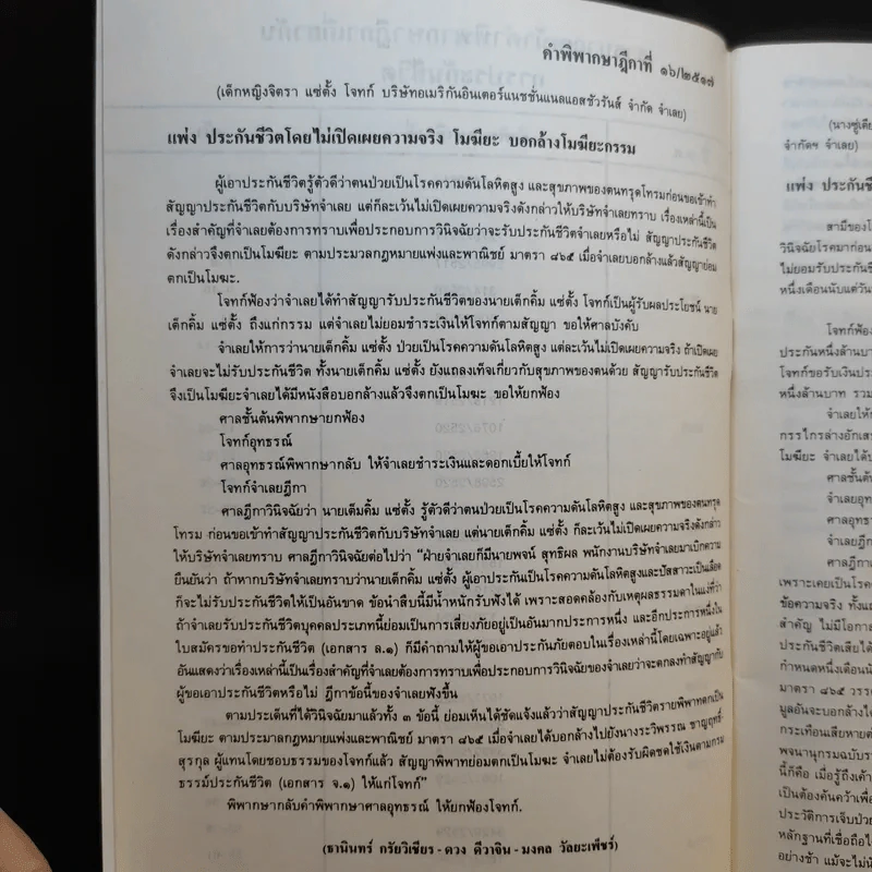 รวมคำพิพากษาฎีกาประกันชีวิต เล่ม 2 รูปที่ 10