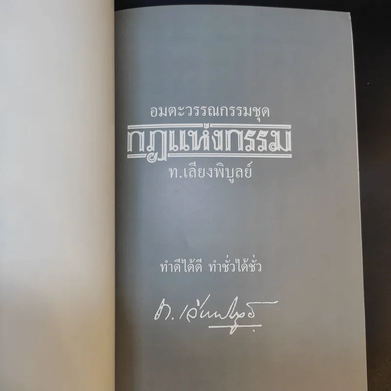 อนุสรณ์งานพระราชทานเพลิงศพ พลเรือเอก อดุล ตุลยานนท์ รูปที่ 14