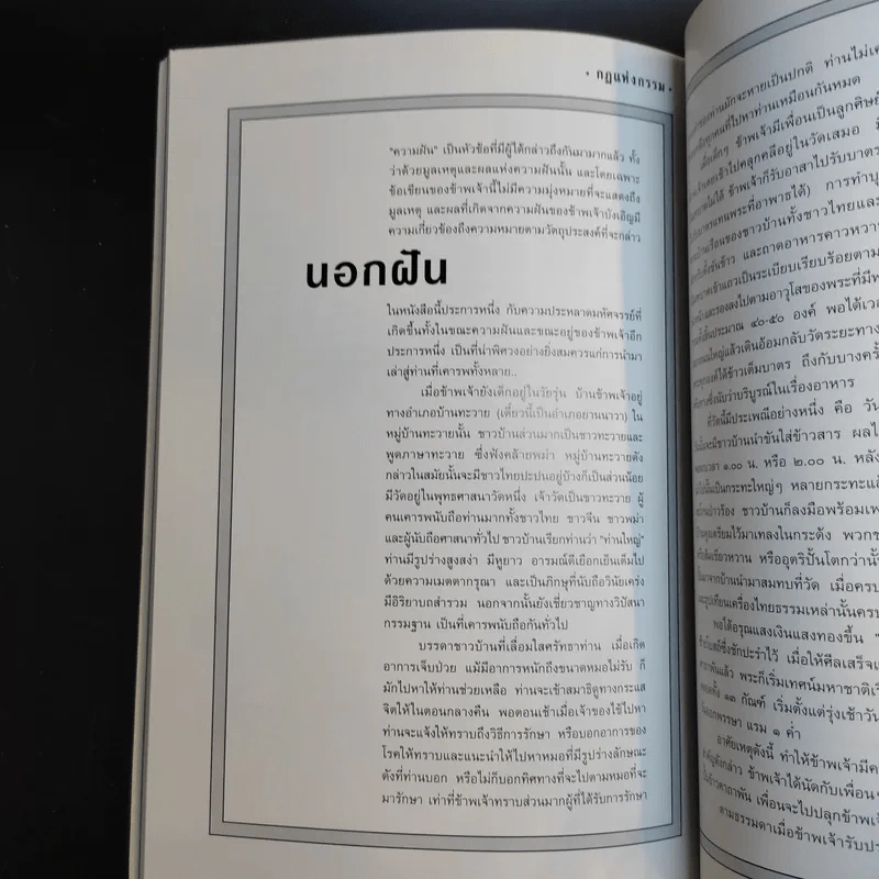 อนุสรณ์งานพระราชทานเพลิงศพ พลเรือเอก อดุล ตุลยานนท์ รูปที่ 15