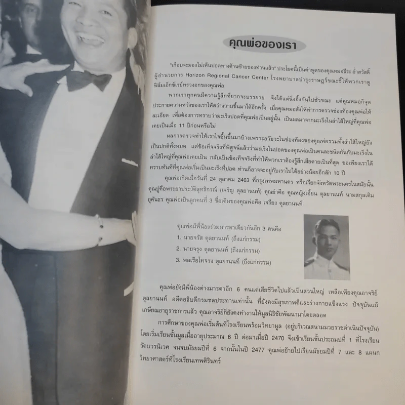 อนุสรณ์งานพระราชทานเพลิงศพ พลเรือเอก อดุล ตุลยานนท์ รูปที่ 13