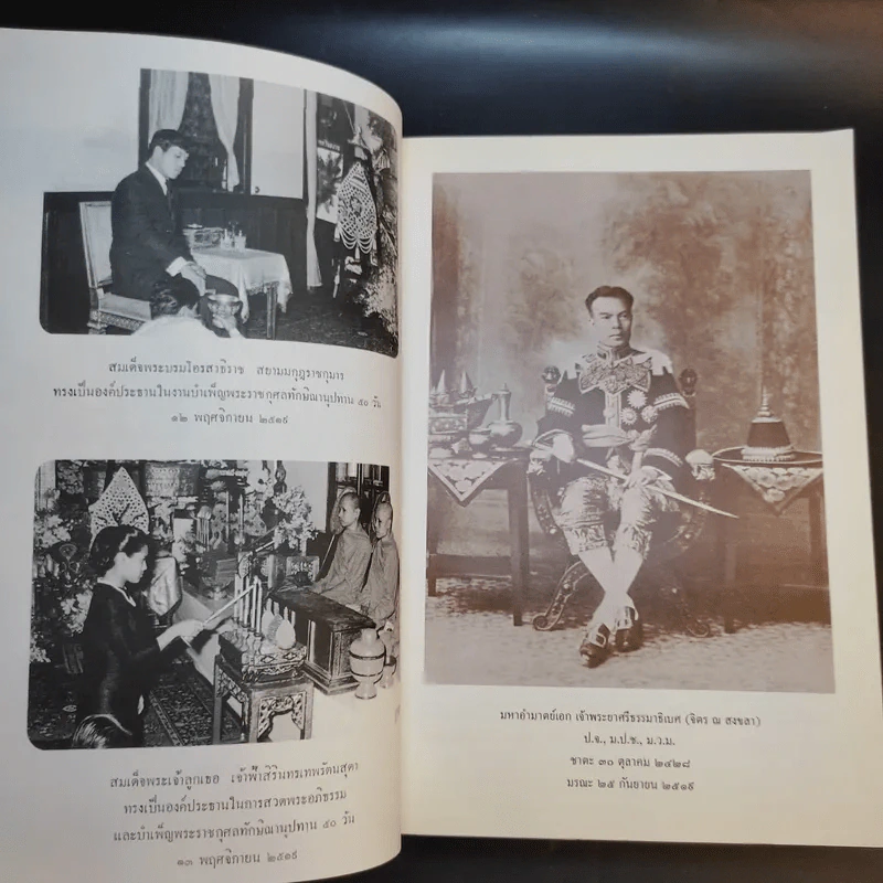 อนุสรณ์งานพระราชทานเพลิงศพ เจ้าพระยาคนสุดท้ายของแผ่นดิน มหาอำมาตย์เอก เจ้าพระยาศรีธรรมาธิเบศ (จิตร ณ สงขลา) รูปที่ 12