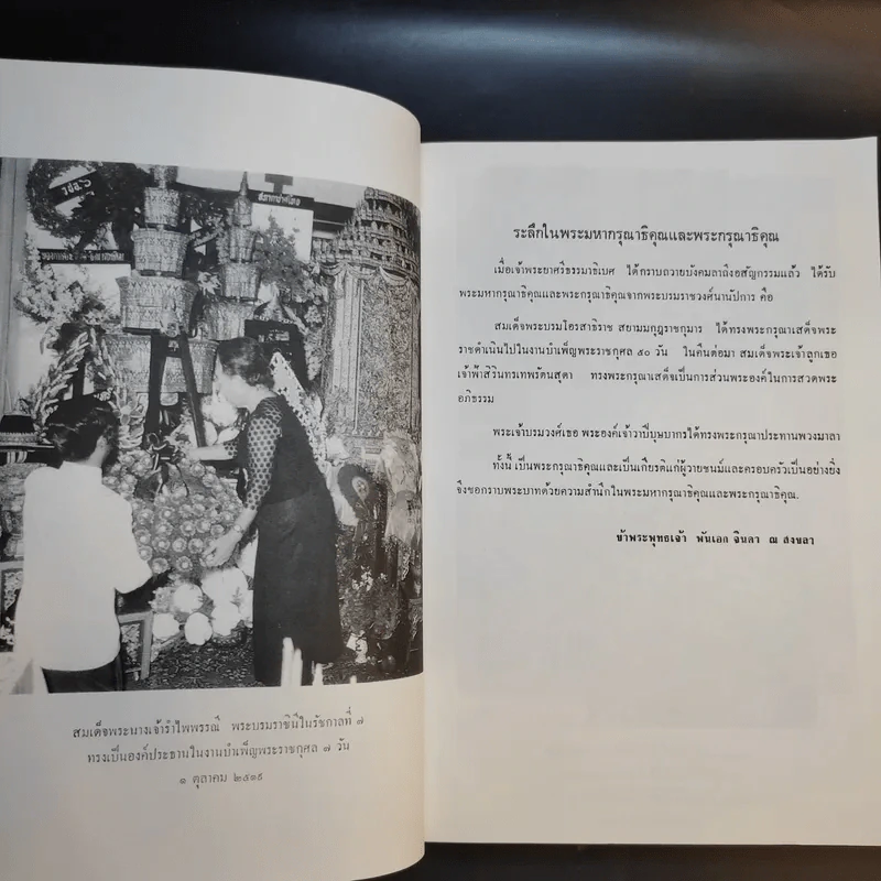 อนุสรณ์งานพระราชทานเพลิงศพ เจ้าพระยาคนสุดท้ายของแผ่นดิน มหาอำมาตย์เอก เจ้าพระยาศรีธรรมาธิเบศ (จิตร ณ สงขลา) รูปที่ 11