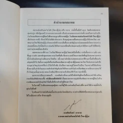แบบฝึกหัดคันจิ ชั้นกลาง - สมาคมส่งเสริมเทคโนโลยี (ไทย-ญี่ปุ่น) รูปที่ 10