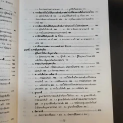 ภาษีอากร ตามประมวลรัษฎากร 2544 รูปที่ 13