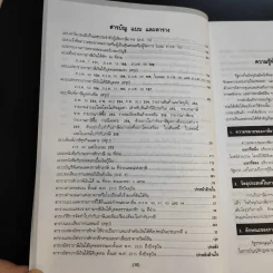 ภาษีอากร ตามประมวลรัษฎากร 2544 รูปที่ 16