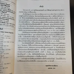 ภาษีอากร ตามประมวลรัษฎากร 2544 รูปที่ 10