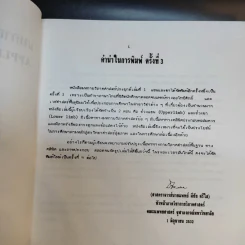 มหกายวิภาคศาสตร์ประยุกต์ เล่มที่ 1 แขนและขา รูปที่ 9