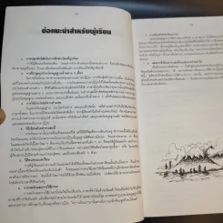 ภาษาญี่ปุ่นชั้นต้น 2 ฉบับปรับปรุง - วัฒนา วุฒิจำนงค์ รูปที่ 13