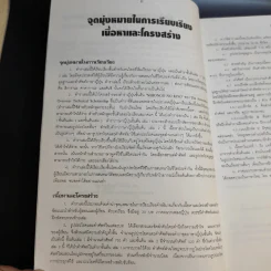 ภาษาญี่ปุ่นชั้นต้น 2 ฉบับปรับปรุง - วัฒนา วุฒิจำนงค์ รูปที่ 11