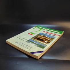 ภาษาญี่ปุ่นชั้นต้น 2 ฉบับปรับปรุง - วัฒนา วุฒิจำนงค์ รูปที่ 7
