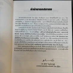 ภาษาญี่ปุ่นชั้นต้น 2 ฉบับปรับปรุง - วัฒนา วุฒิจำนงค์ รูปที่ 10