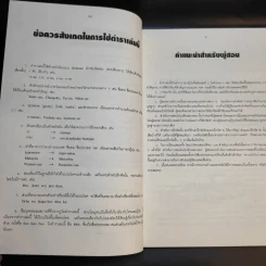 ภาษาญี่ปุ่นชั้นต้น 2 ฉบับปรับปรุง - วัฒนา วุฒิจำนงค์ รูปที่ 12