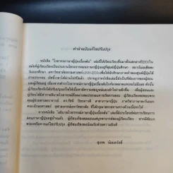 ไวยากรณ์ภาษาญี่ปุ่นเบื้องต้น (ฉบับปรับปรุงใหม่) - สุเทพ น้อมสวัสดิ์ รูปที่ 10
