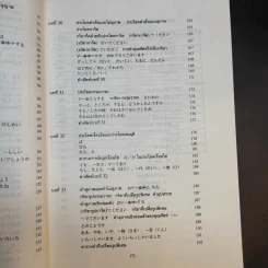 ไวยากรณ์ภาษาญี่ปุ่นเบื้องต้น (ฉบับปรับปรุงใหม่) - สุเทพ น้อมสวัสดิ์ รูปที่ 17
