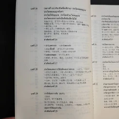 ไวยากรณ์ภาษาญี่ปุ่นเบื้องต้น (ฉบับปรับปรุงใหม่) - สุเทพ น้อมสวัสดิ์ รูปที่ 16