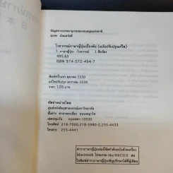 ไวยากรณ์ภาษาญี่ปุ่นเบื้องต้น (ฉบับปรับปรุงใหม่) - สุเทพ น้อมสวัสดิ์ รูปที่ 9