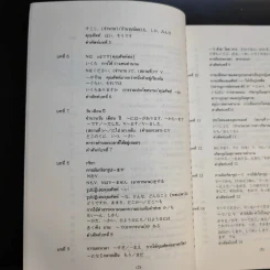 ไวยากรณ์ภาษาญี่ปุ่นเบื้องต้น (ฉบับปรับปรุงใหม่) - สุเทพ น้อมสวัสดิ์ รูปที่ 12