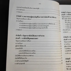 วิชากฎหมายที่เกี่ยวข้องกับการประกอบวิชาชีพสอบบัญชี รูปที่ 9