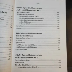วิชากฎหมายที่เกี่ยวข้องกับการประกอบวิชาชีพสอบบัญชี รูปที่ 10