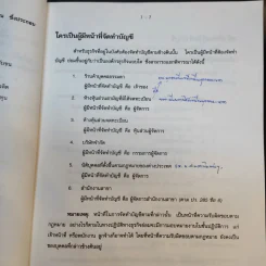วิชากฎหมายที่เกี่ยวข้องกับการประกอบวิชาชีพสอบบัญชี รูปที่ 16