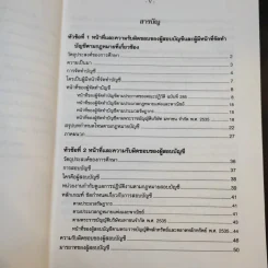 วิชากฎหมายที่เกี่ยวข้องกับการประกอบวิชาชีพสอบบัญชี รูปที่ 8
