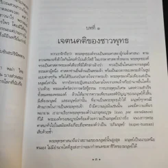 พระพุทธองค์ทรงสอนอะไร - วัลโปละ ราหุละ รูปที่ 16