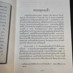 พระพุทธองค์ทรงสอนอะไร - วัลโปละ ราหุละ รูปที่ 15
