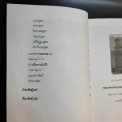 พระพุทธองค์ทรงสอนอะไร - วัลโปละ ราหุละ รูปที่ 13