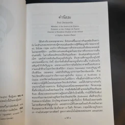 พระพุทธองค์ทรงสอนอะไร - วัลโปละ ราหุละ รูปที่ 9
