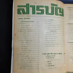 Picking คู่มือการเกากีต้าร์ รูปที่ 9